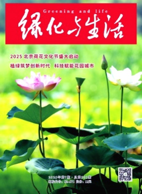 绿化与生活杂志